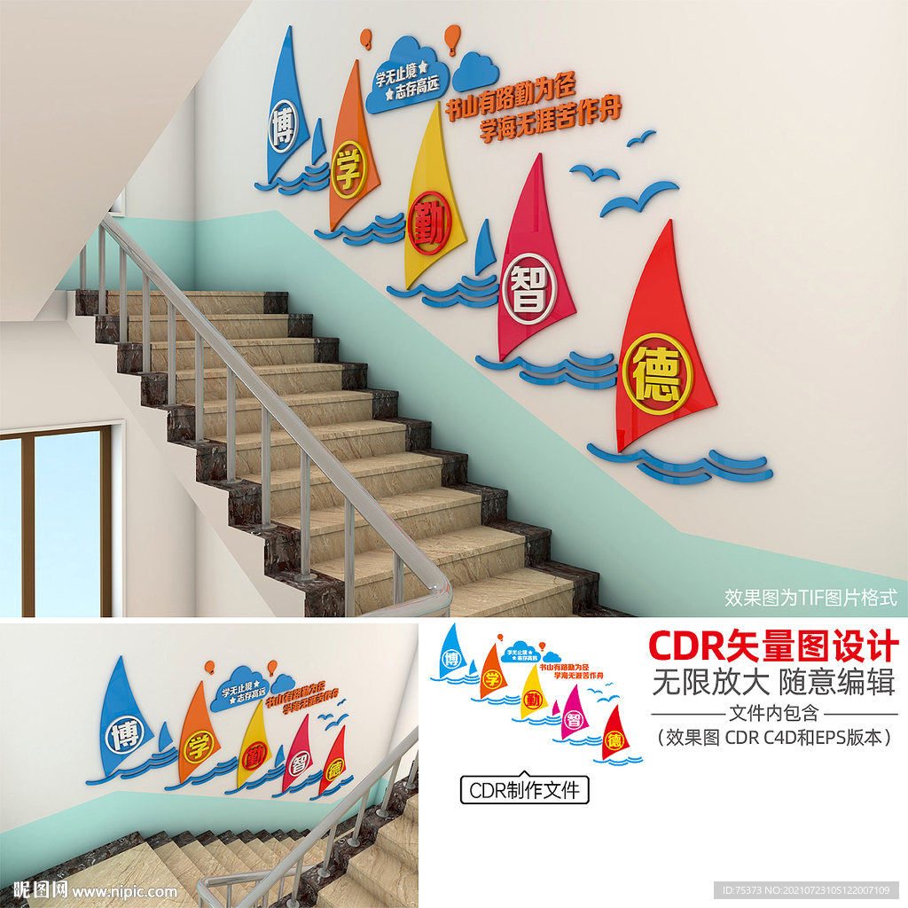 校园楼梯文化墙