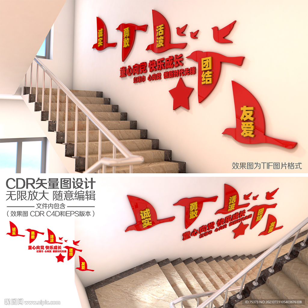 校园楼梯文化墙