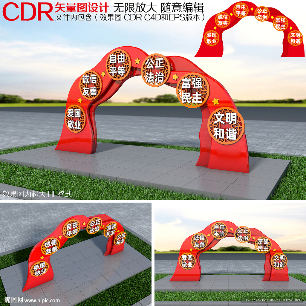 价值观景观