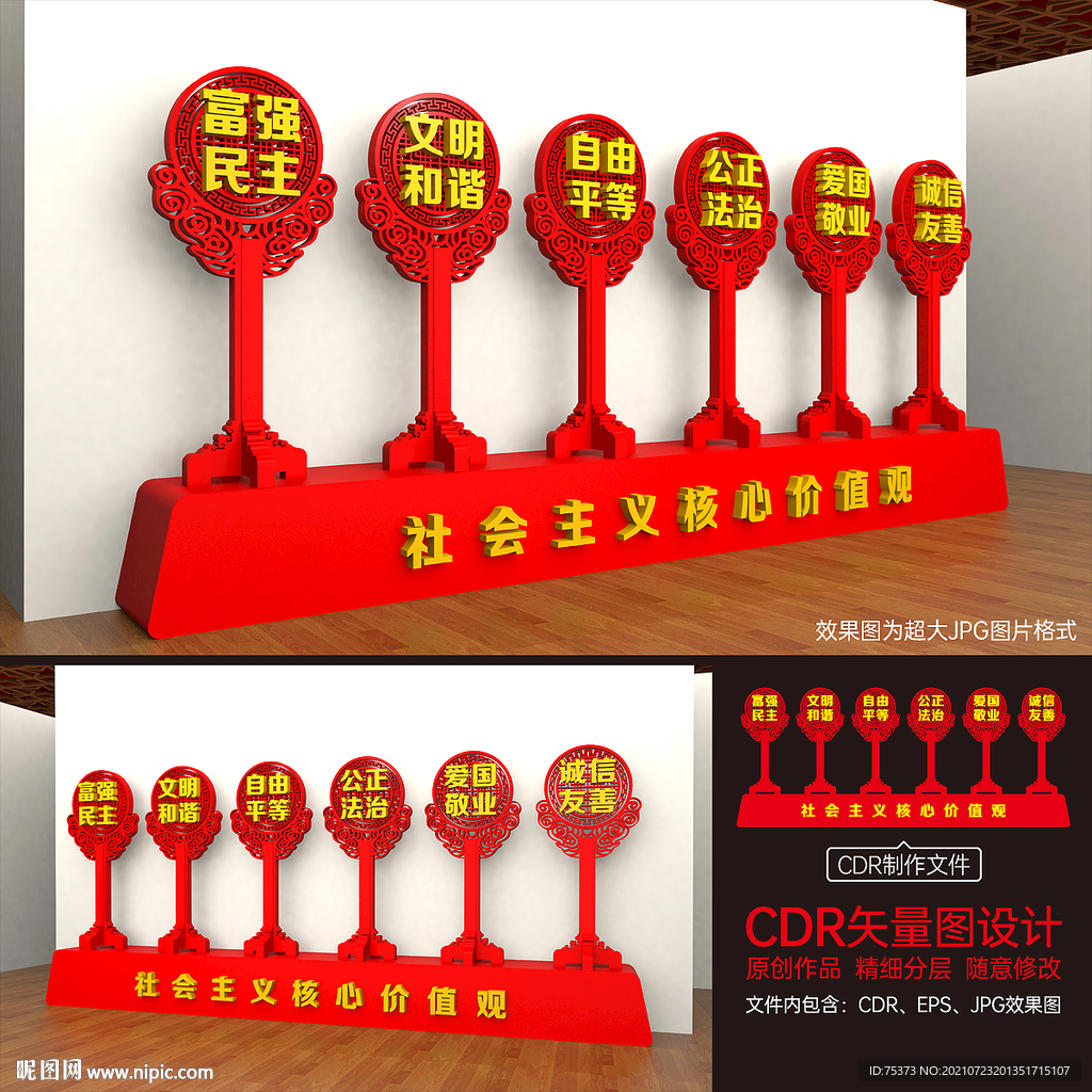 价值观景观