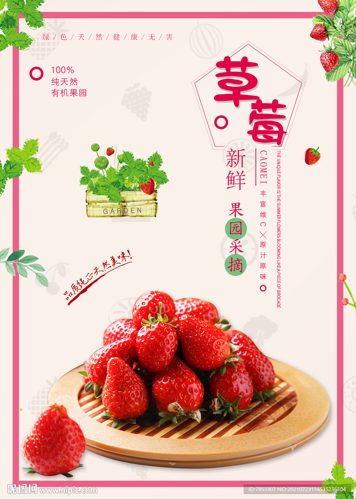 水果店灯箱 草莓海报