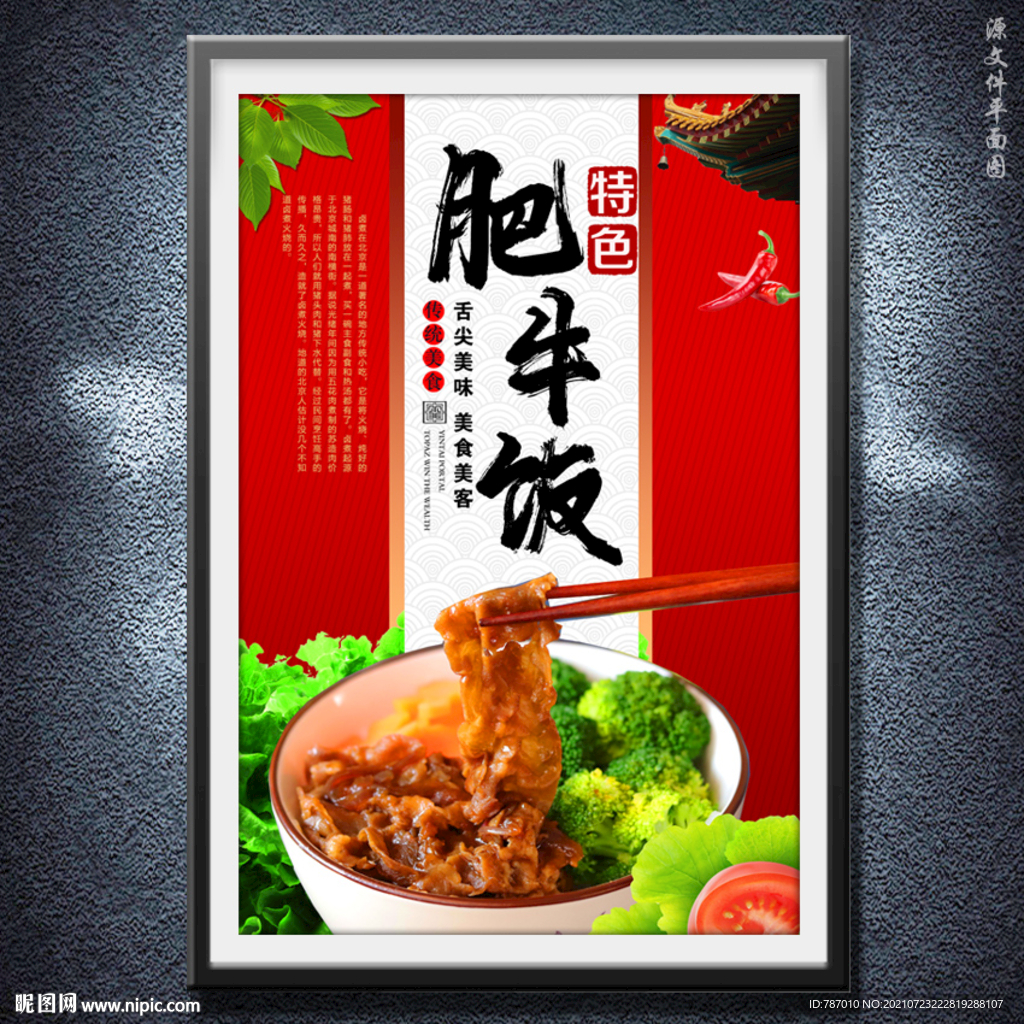 牛肚饭