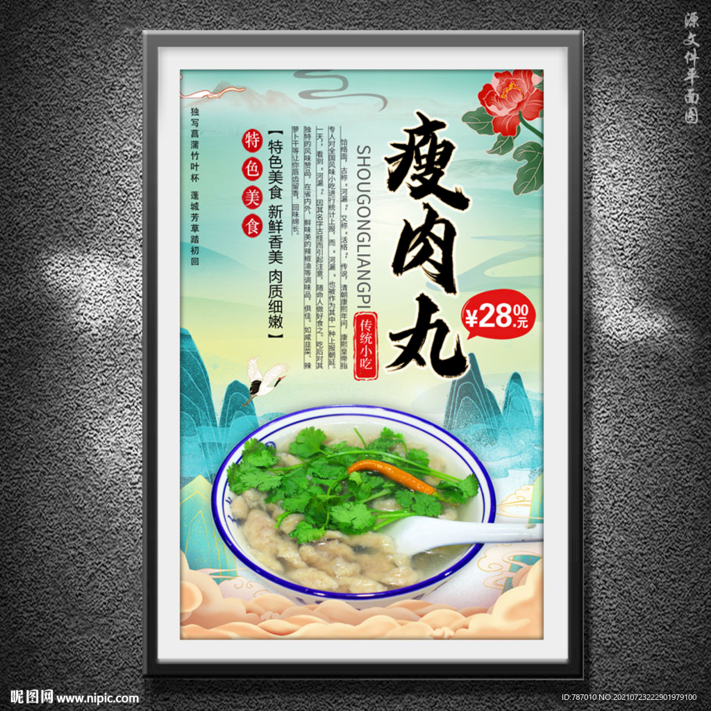瘦肉丸