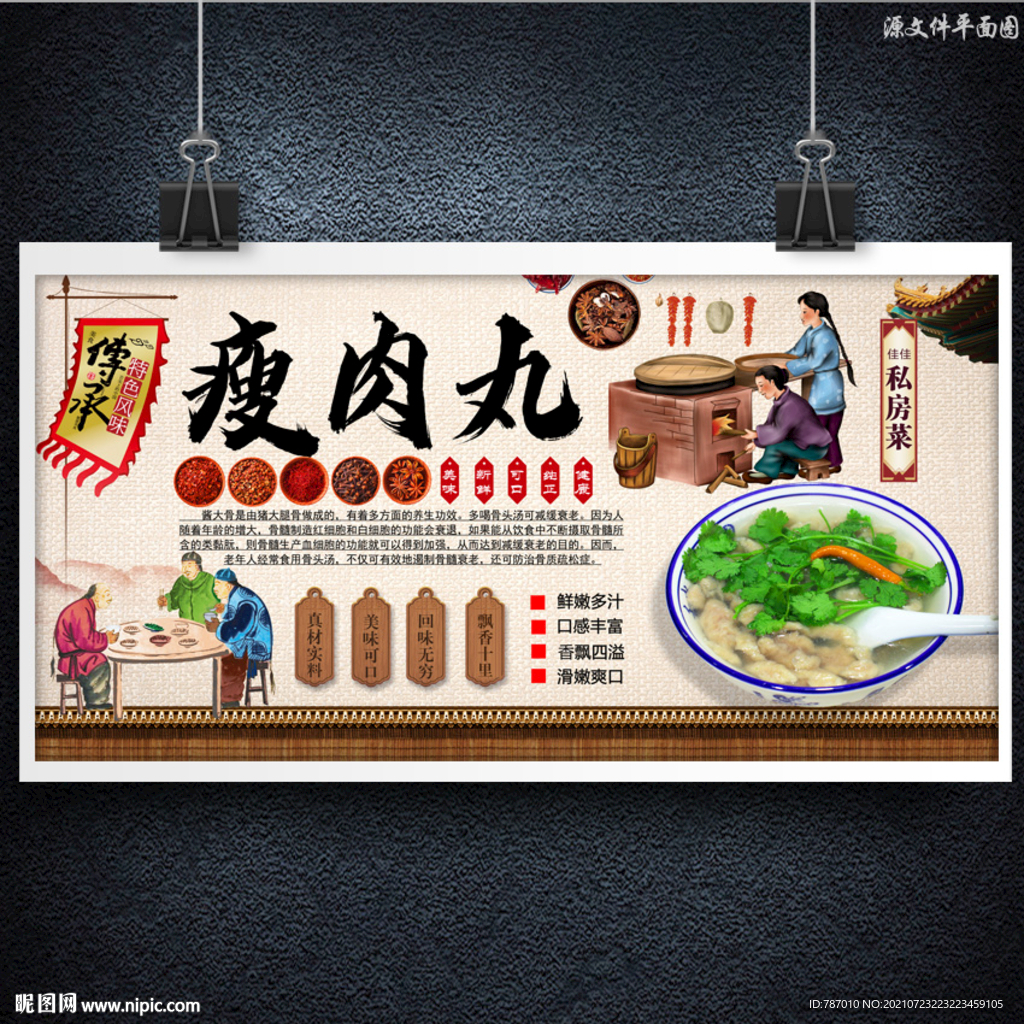 瘦肉丸
