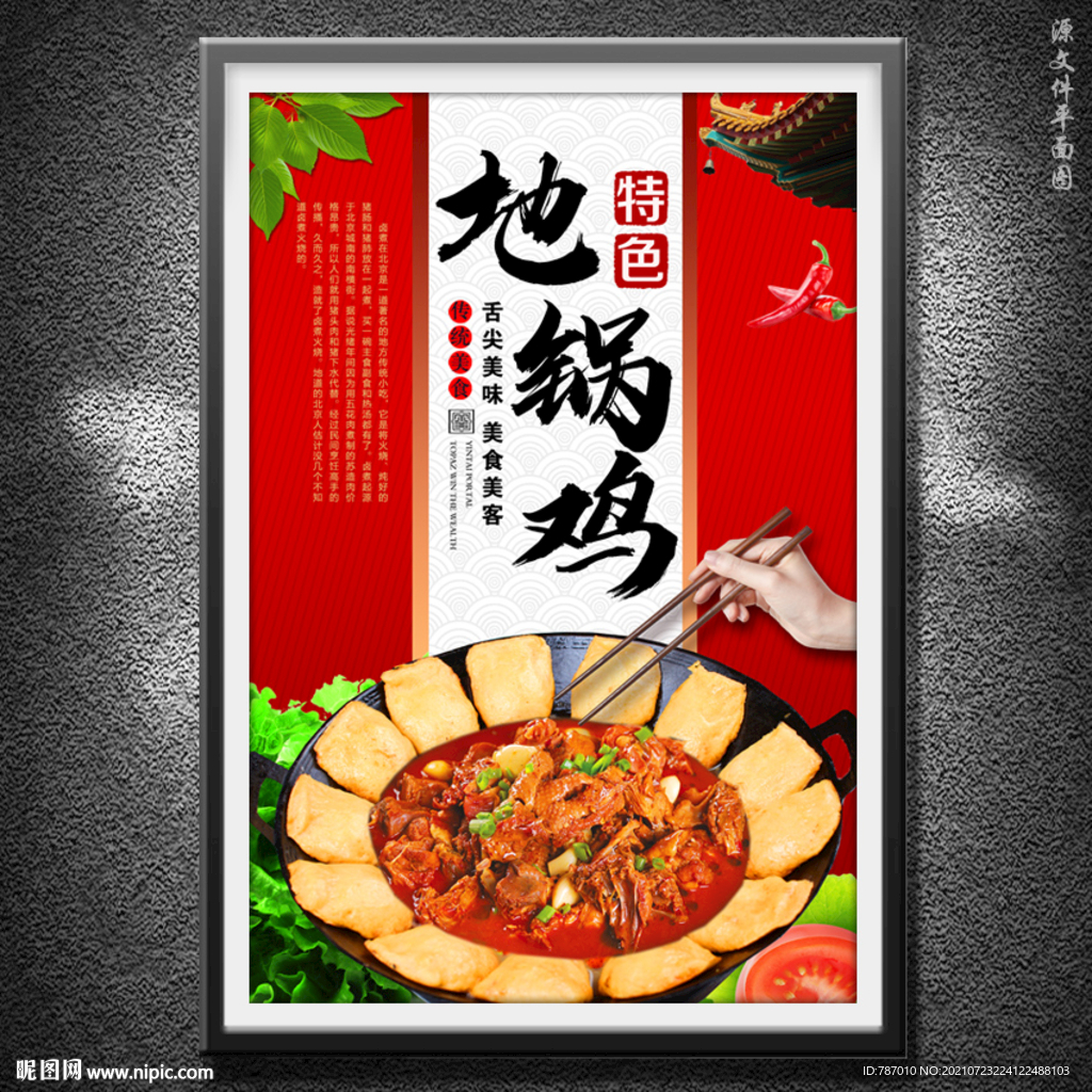 地锅鸡