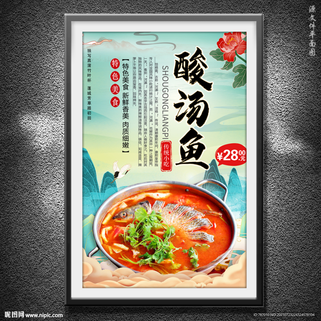 酸汤鱼