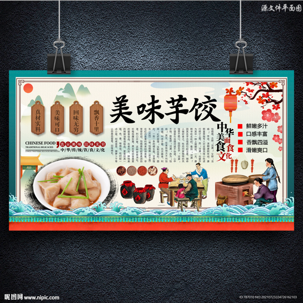 芋饺