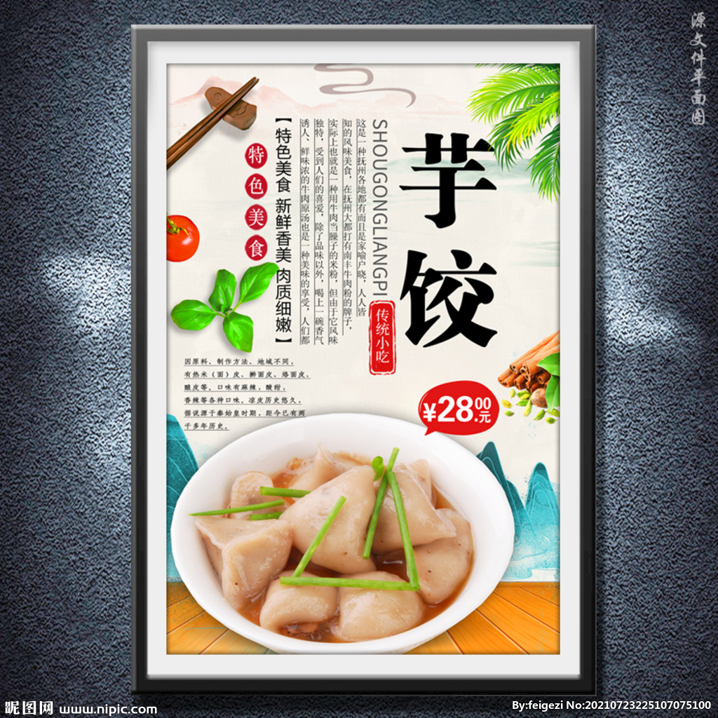 芋饺