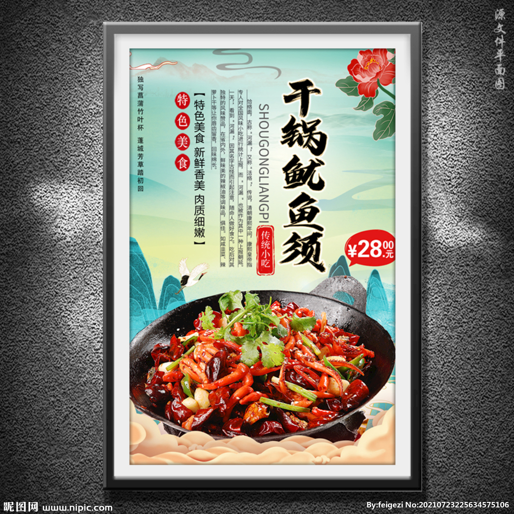 干锅鱿鱼须