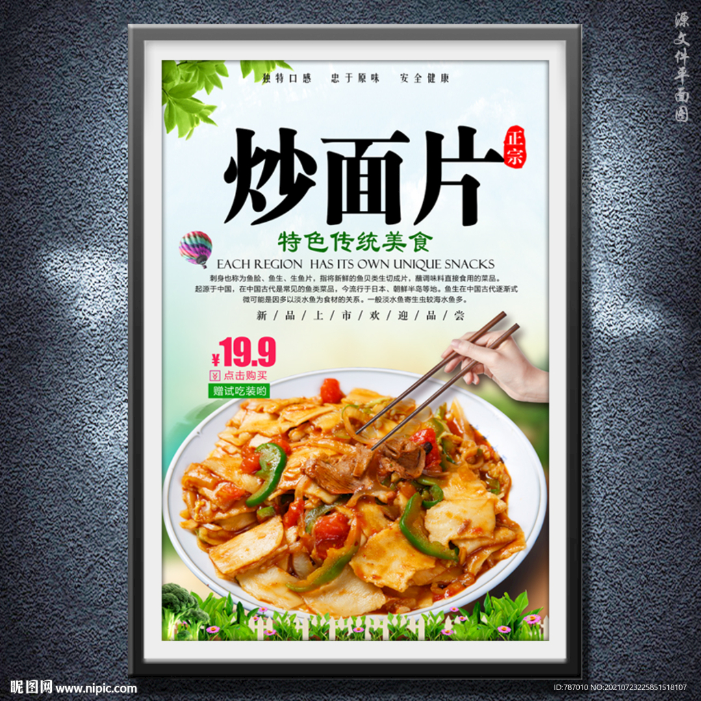 炒面片