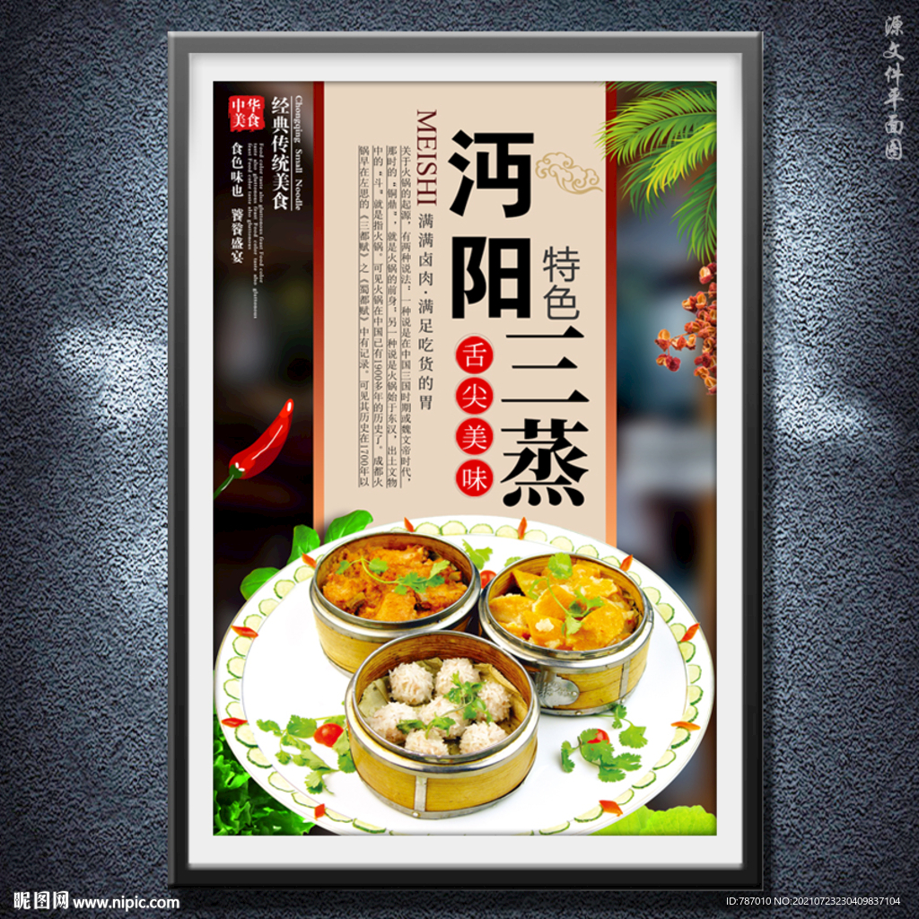 沔阳三蒸