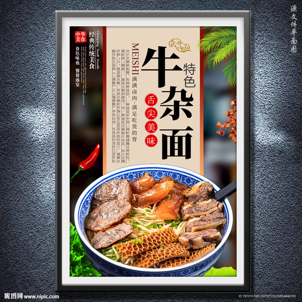 牛杂面