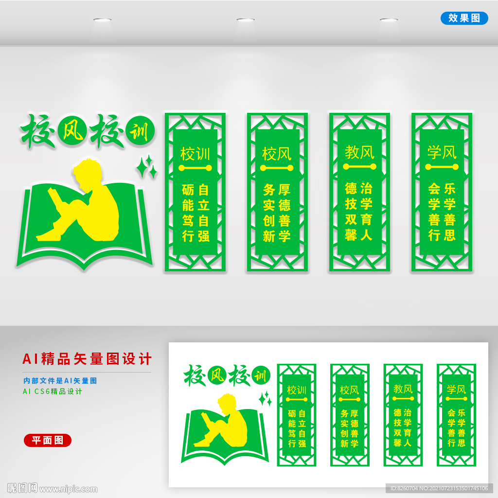 校园文化墙  