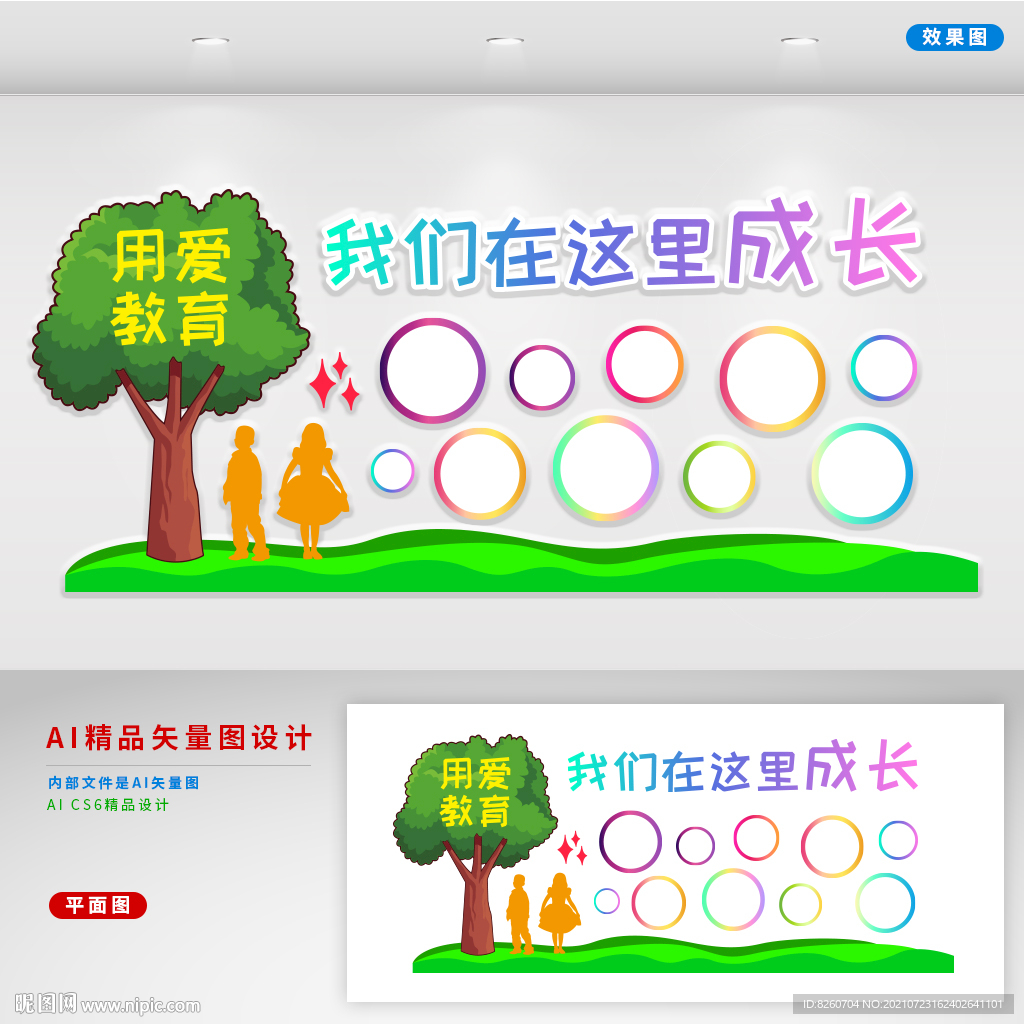 幼儿园文化墙