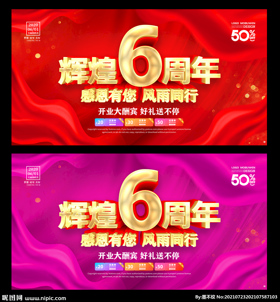 6周年