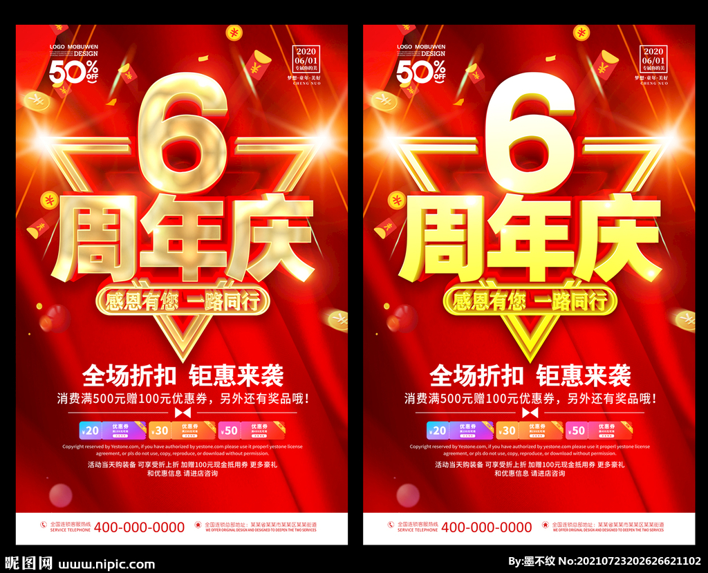 6周年庆