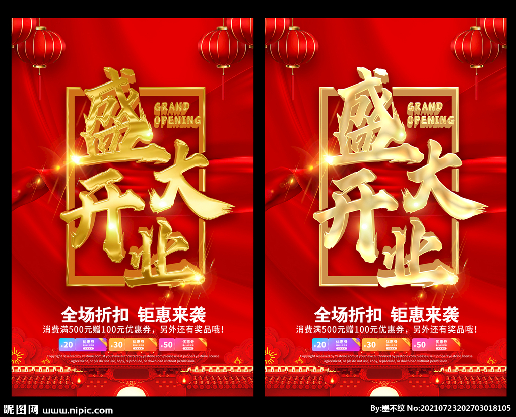 盛大开业