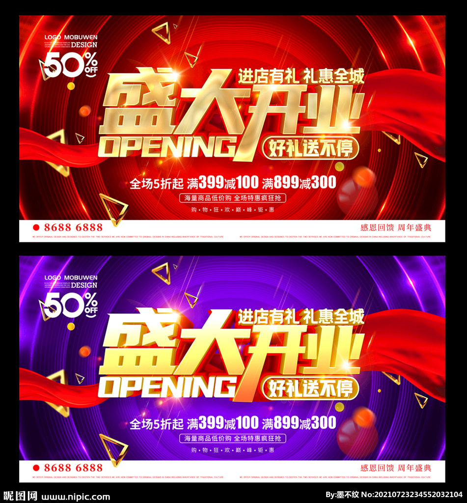 盛大开业
