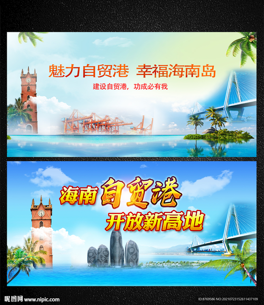 海南自贸港