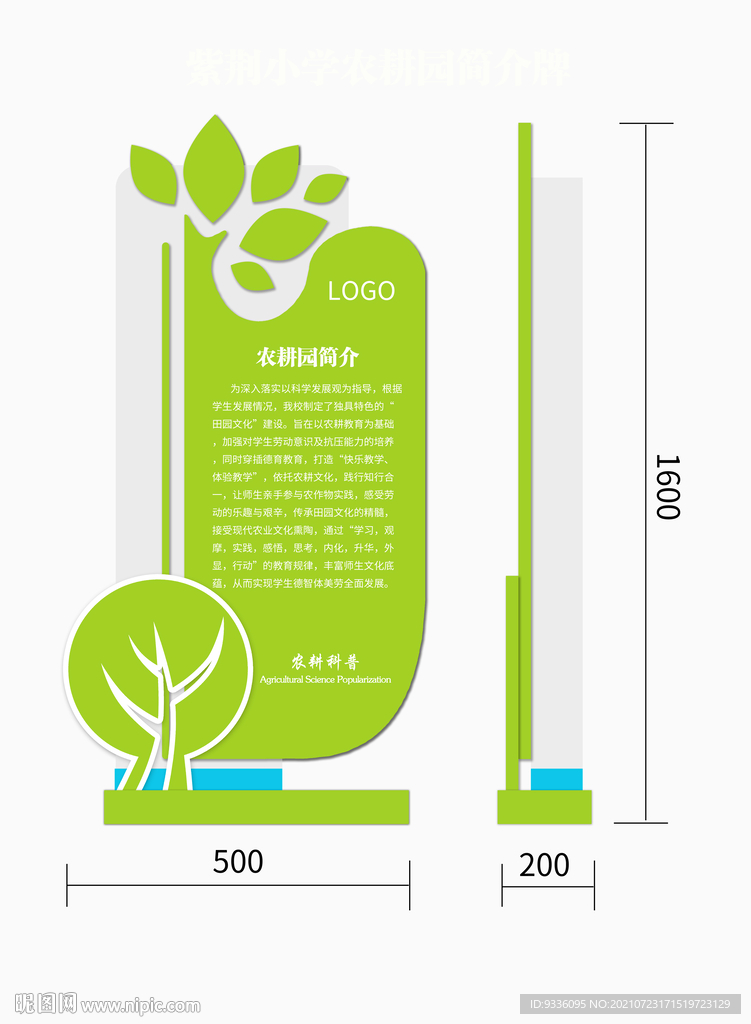 农耕园户外景观立牌 