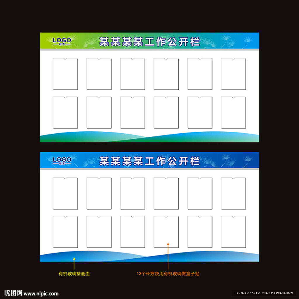 公司公开栏