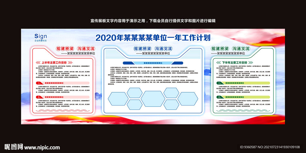 公司宣传板报