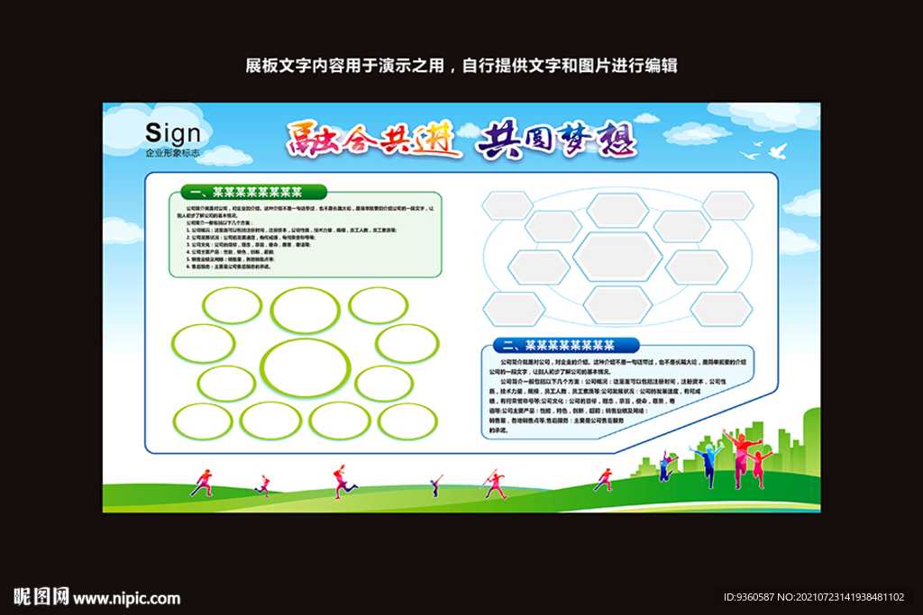 公司宣传墙报