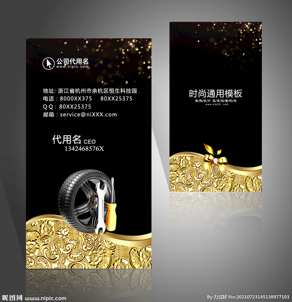 汽修厂名片
