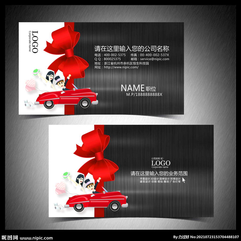 婚车名片