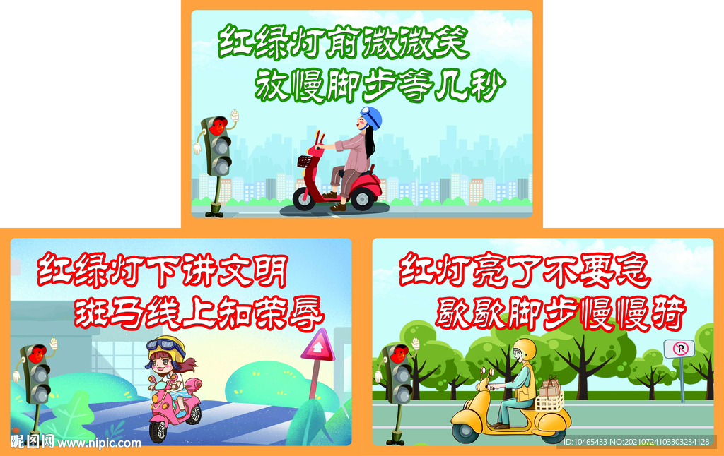 红绿灯安全信号标语