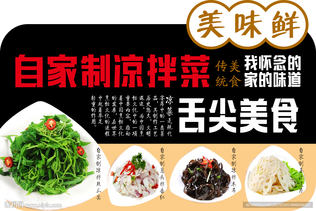 自制凉拌菜