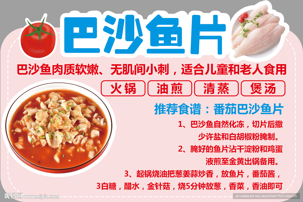 巴沙鱼片