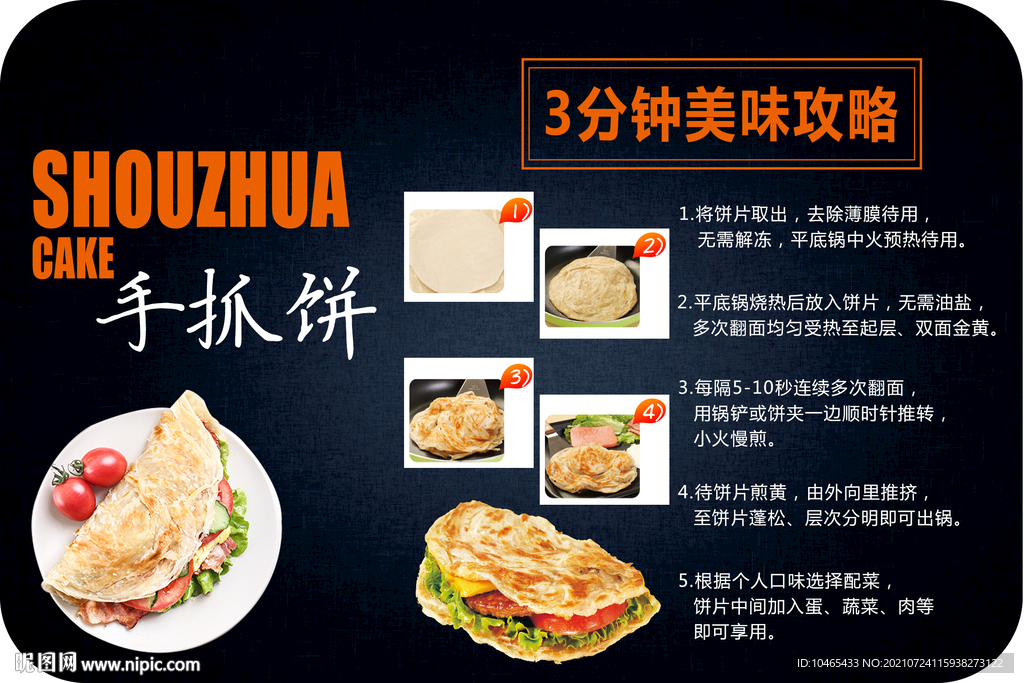 手抓饼