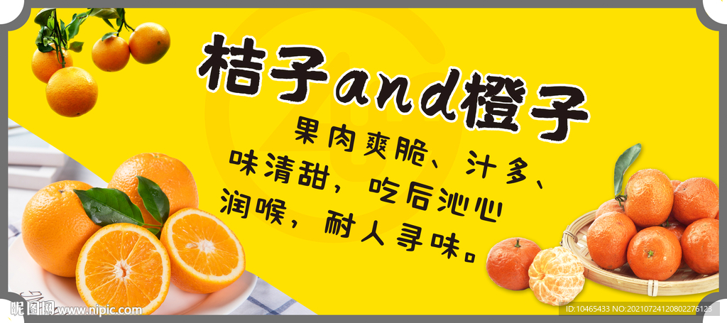 桔子和橙子