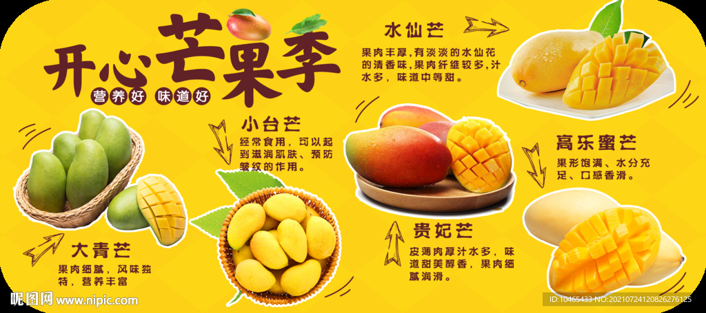 芒果季节
