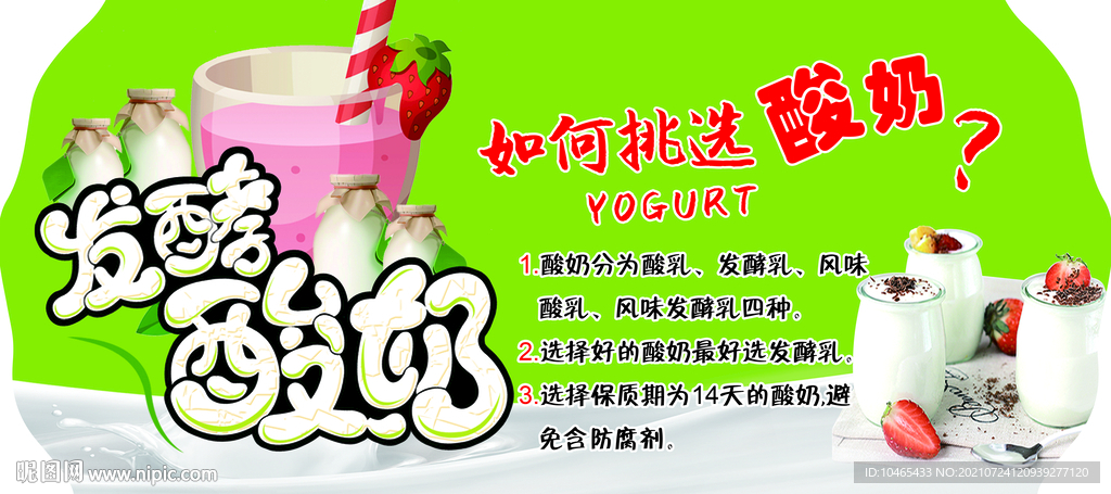 如何挑选酸奶
