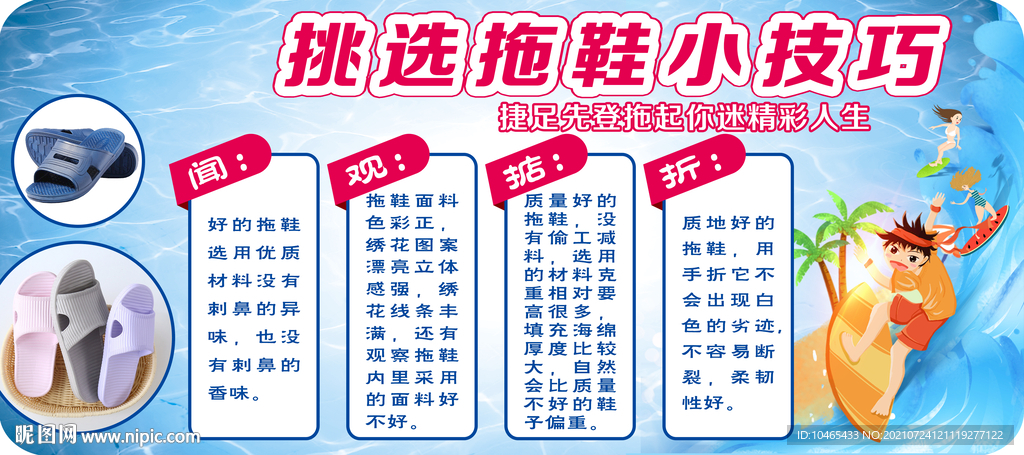 挑选拖鞋小技巧