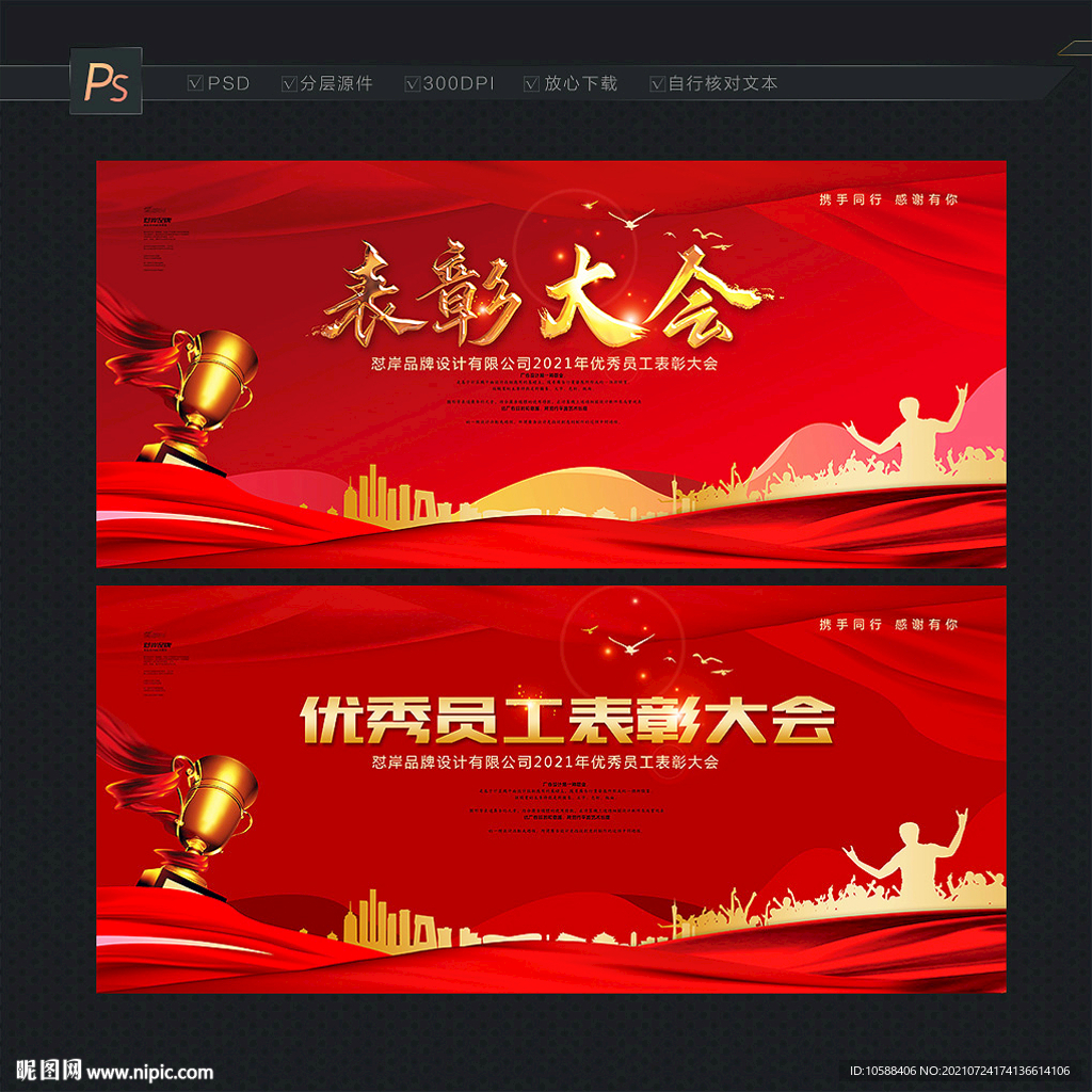 表彰大会