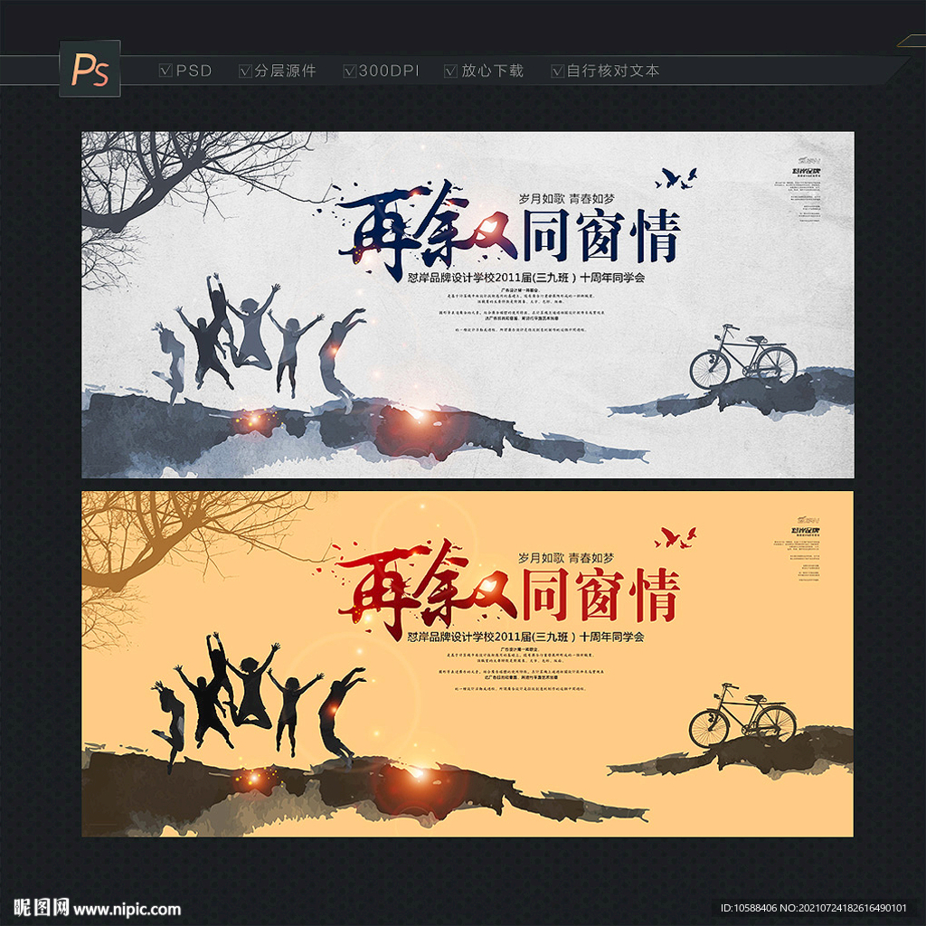 同学会