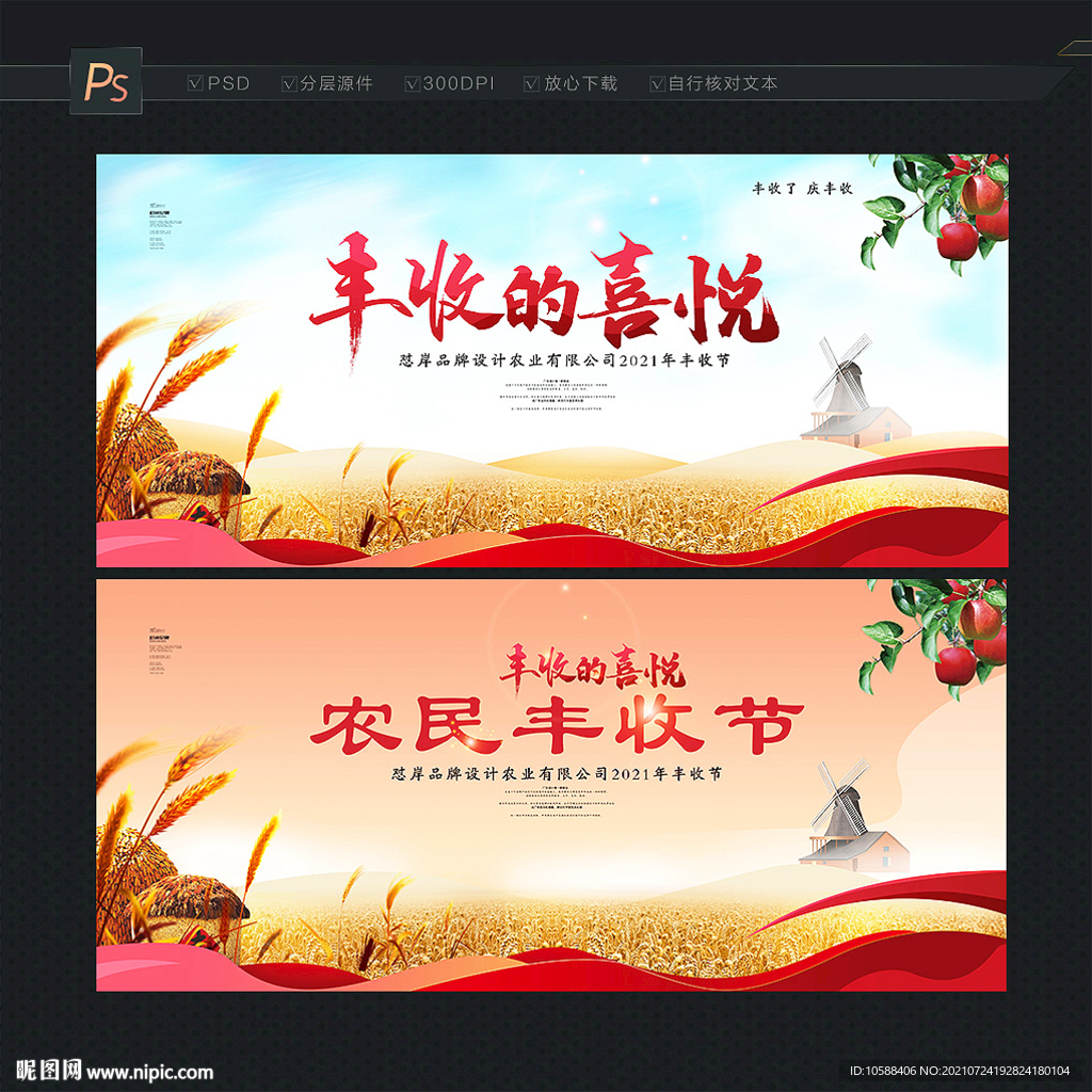丰收