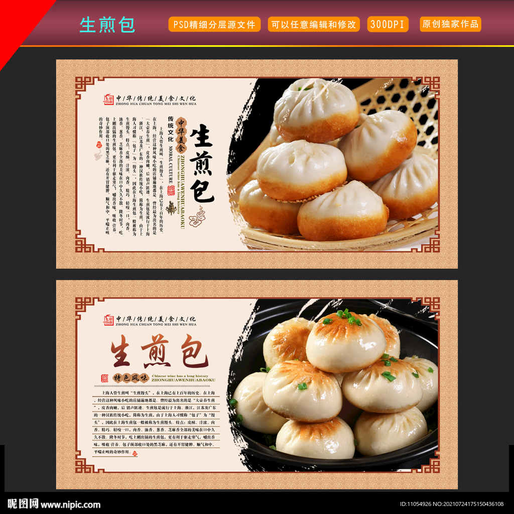 生煎包