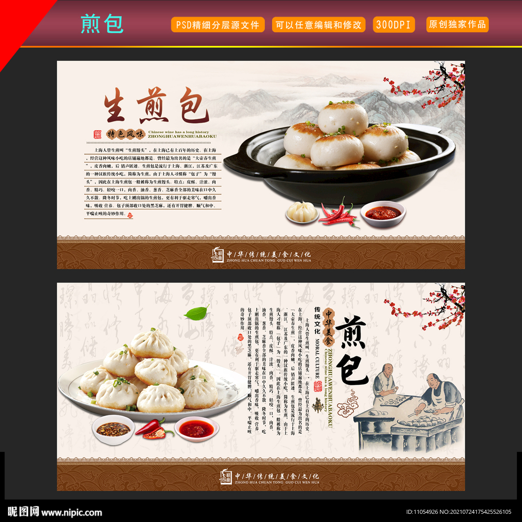 煎包