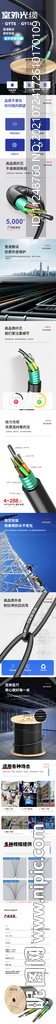 室外光缆详情页设计