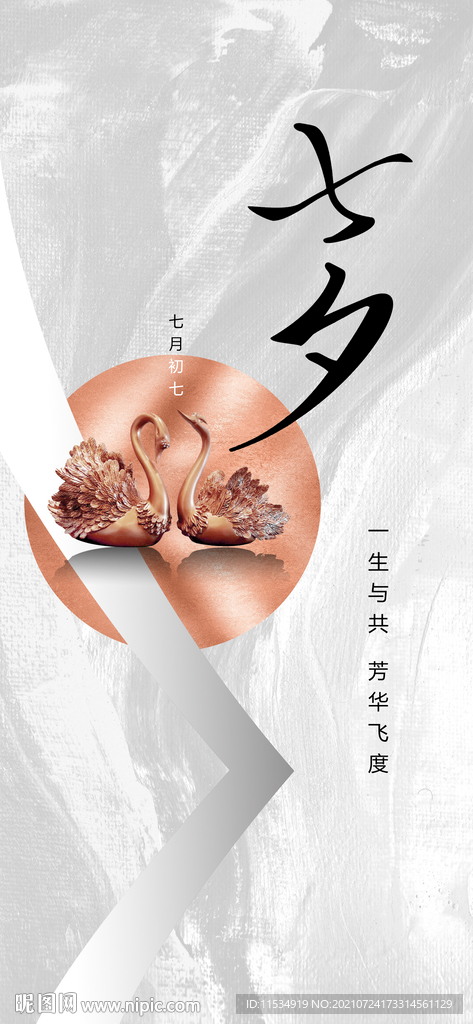 七夕情人节海报