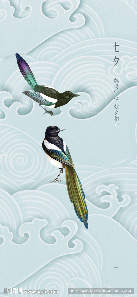 七夕情人节海报