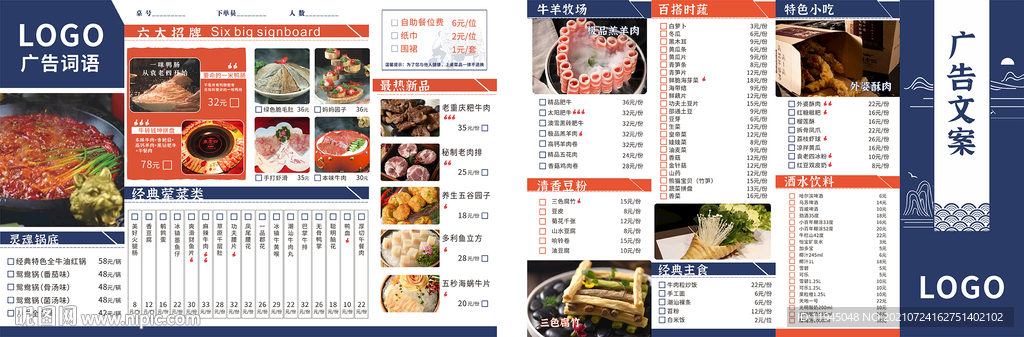 火锅菜单