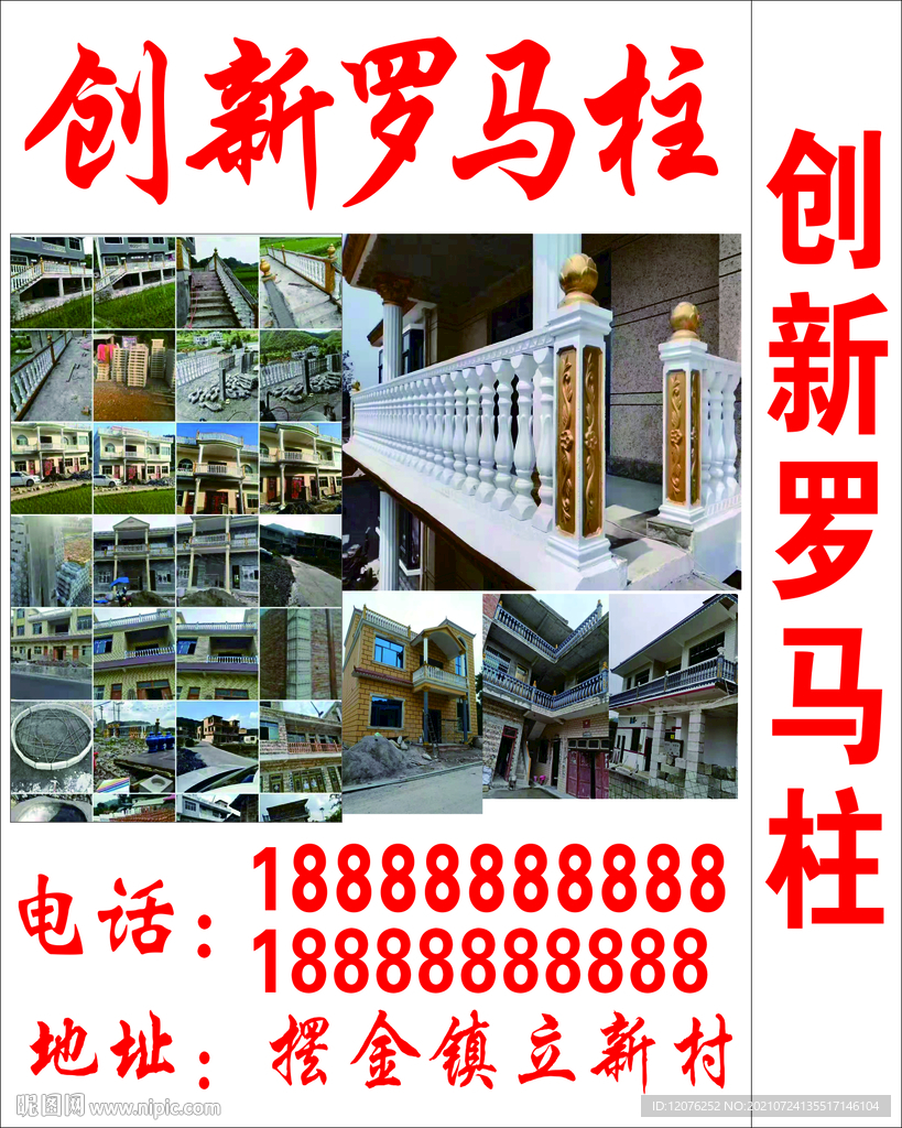 罗马柱