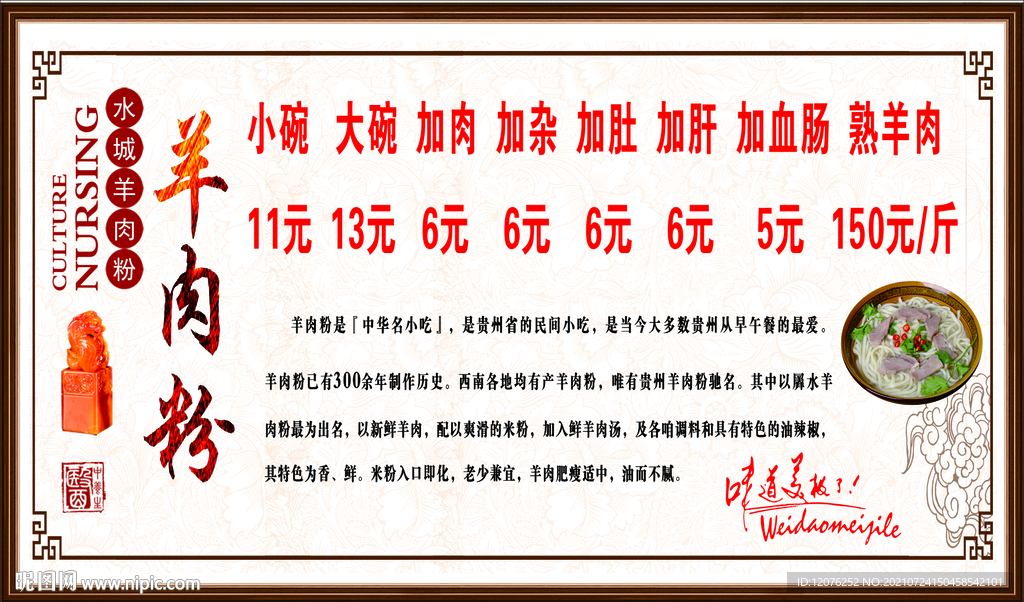 水城羊肉粉
