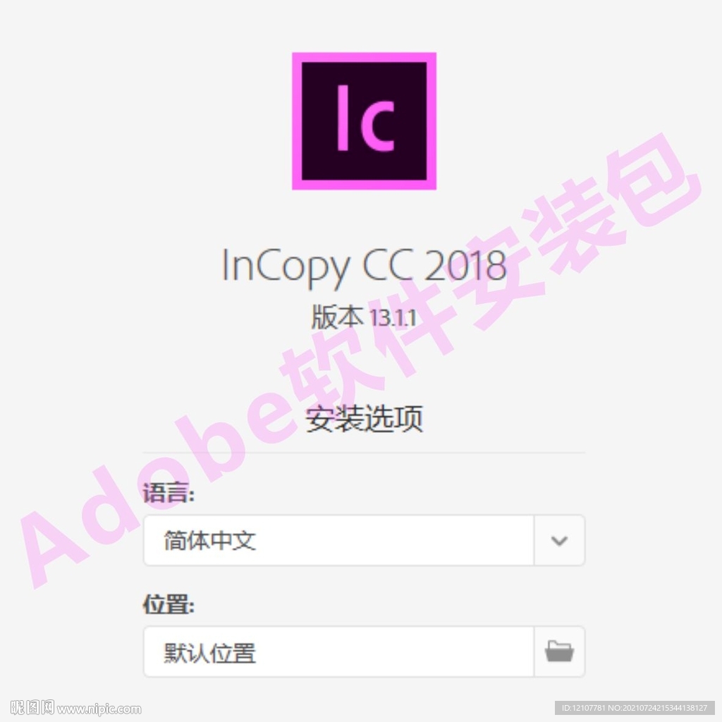 InCopy软件安装包