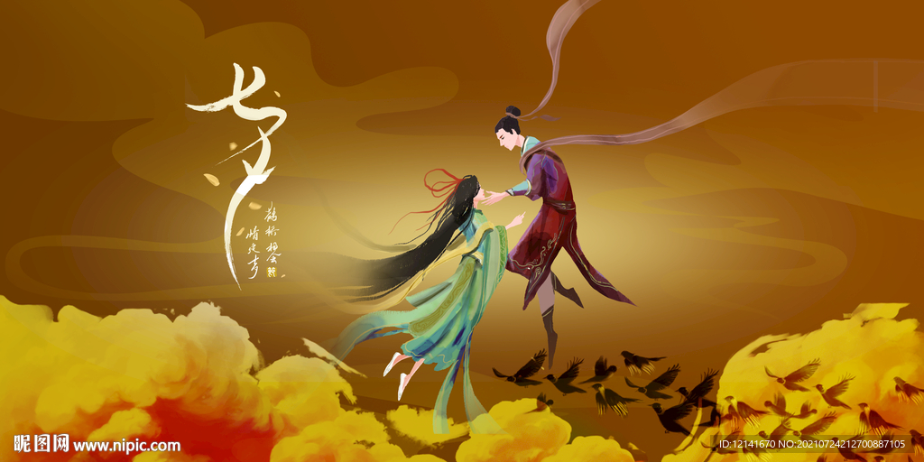 七夕节